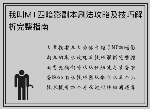 我叫MT四暗影副本刷法攻略及技巧解析完整指南 我叫MT四暗影副本刷法攻略及技巧解析完整指南