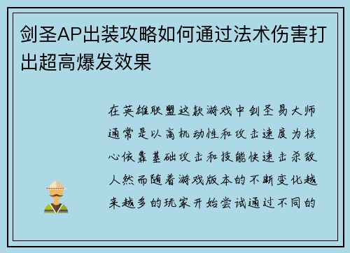 剑圣AP出装攻略如何通过法术伤害打出超高爆发效果 剑圣AP出装攻略如何通过法术伤害打出超高爆发效果