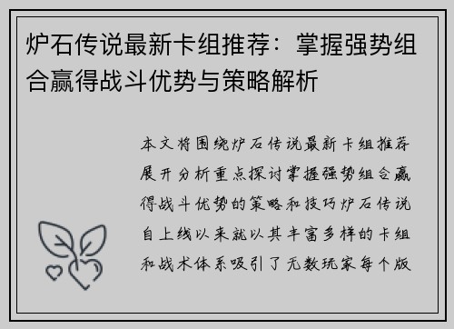 炉石传说最新卡组推荐:掌握强势组合赢得战斗优势与策略解析 炉石传说最新卡组推荐:掌握强势组合赢得战斗优势与策略解析