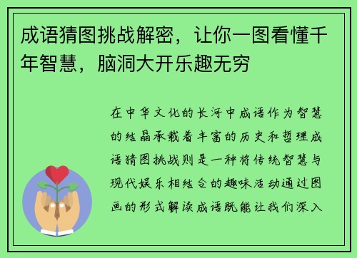 成语猜图挑战解密,让你一图看懂千年智慧,脑洞大开乐趣无穷 成语猜图挑战解密,让你一图看懂千年智慧,脑洞大开乐趣无穷