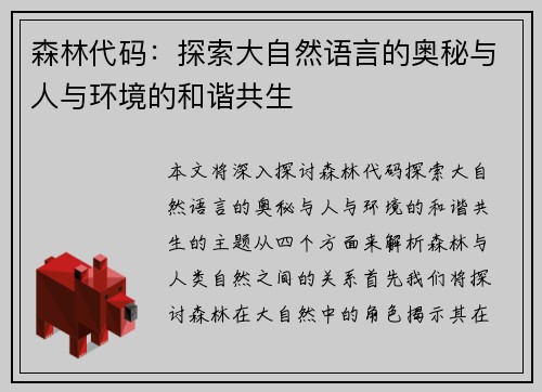 森林代码:探索大自然语言的奥秘与人与环境的和谐共生 森林代码:探索大自然语言的奥秘与人与环境的和谐共生