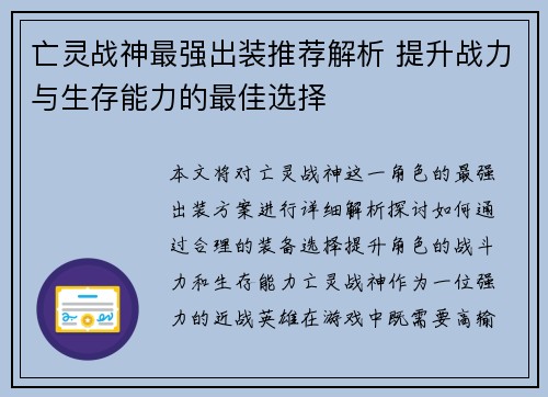 亡灵战神最强出装推荐解析 提升战力与生存能力的最佳选择