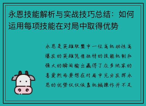 永恩技能解析与实战技巧总结：如何运用每项技能在对局中取得优势