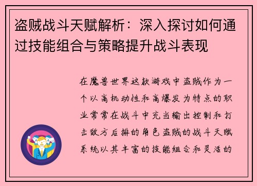 盗贼战斗天赋解析：深入探讨如何通过技能组合与策略提升战斗表现